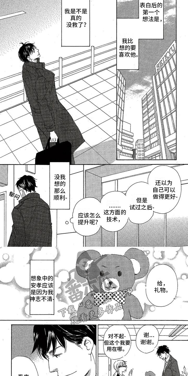 第44章：吃醋3