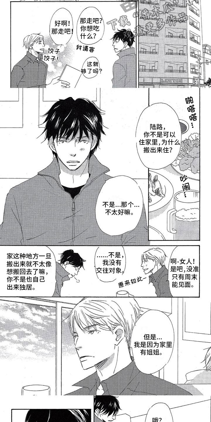 第4章：不想做朋友2