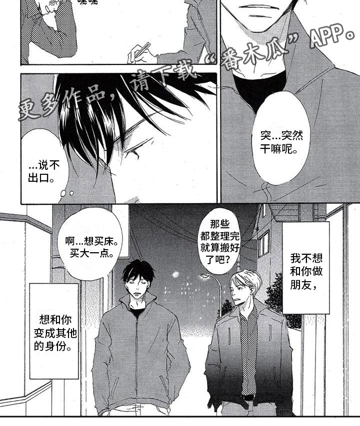 第4章：不想做朋友6