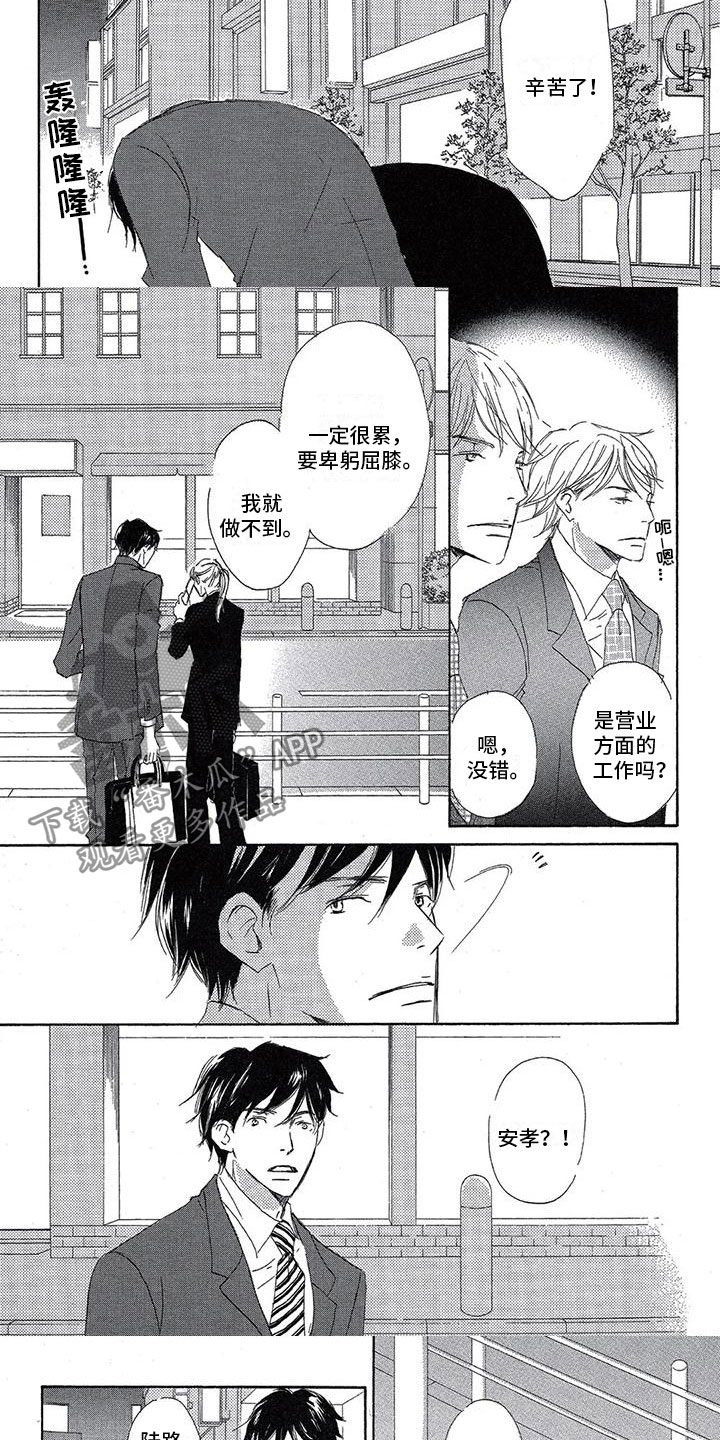 第9章：工作时的他2