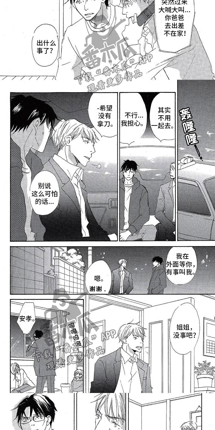 第6章：温柔的人2