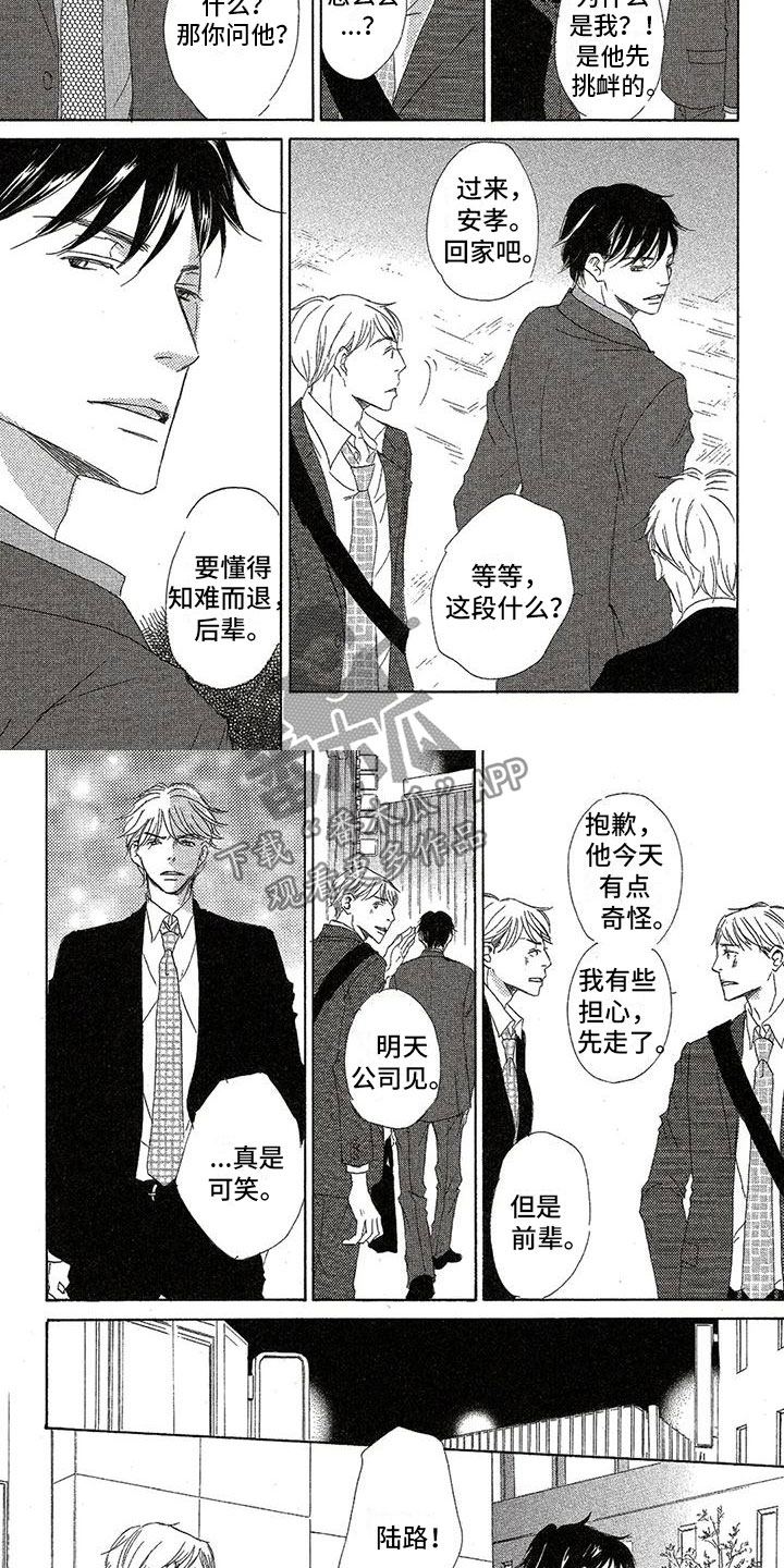 第30章：再次表白1