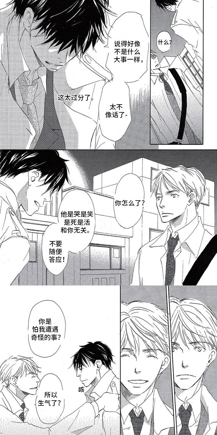 第2章：一直喜欢你3