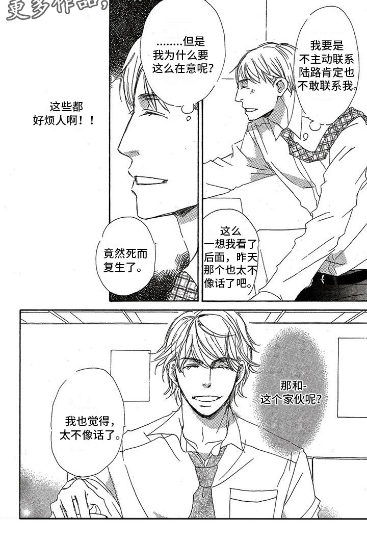 第36章：恋爱运5