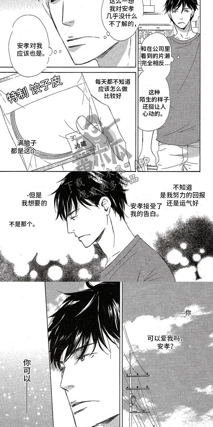 第32章：希望你爱我3
