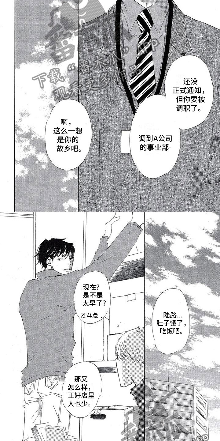 第4章：不想做朋友1
