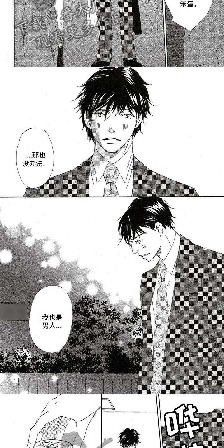 第20章：害羞3
