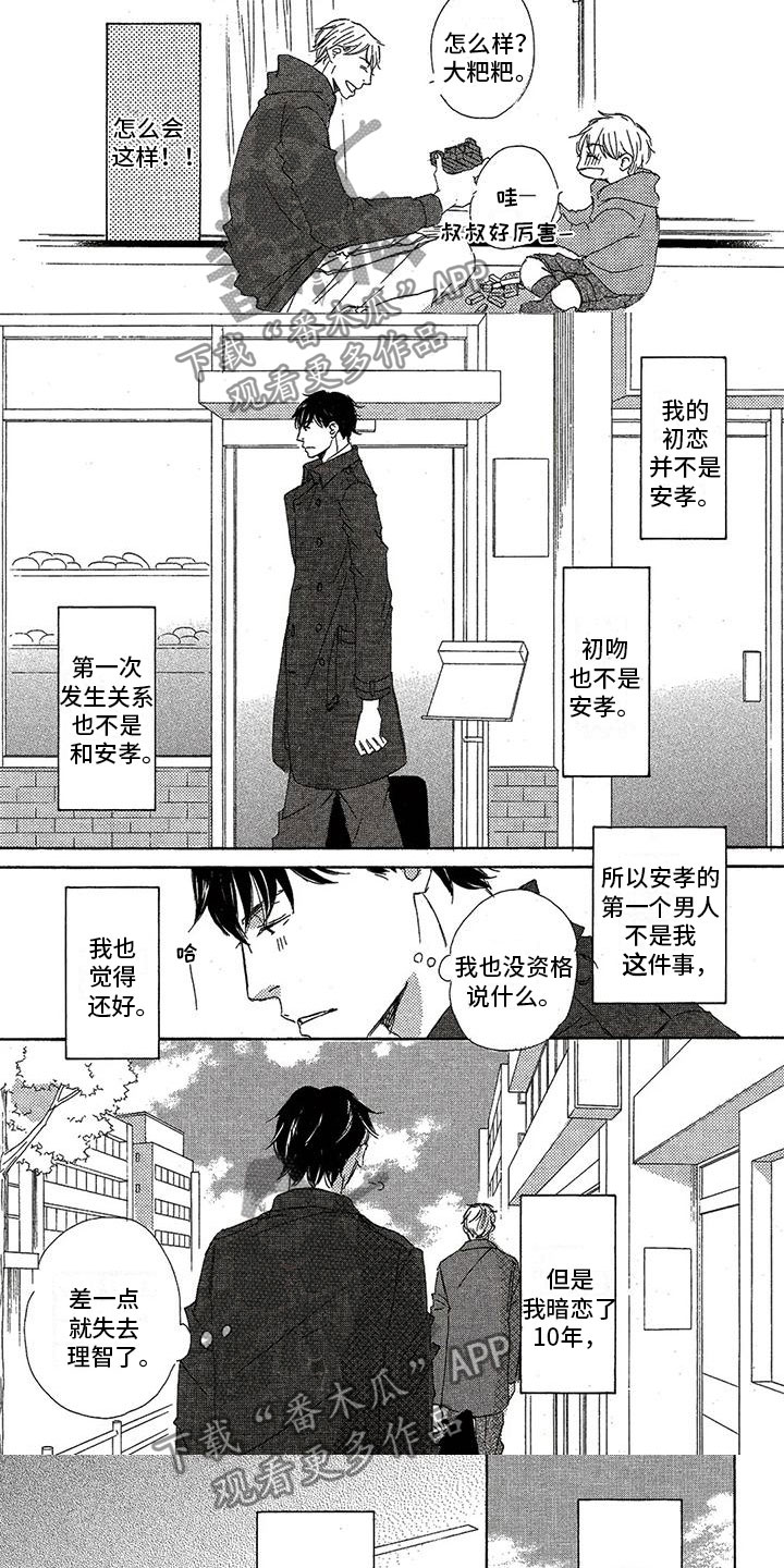 第44章：吃醋2