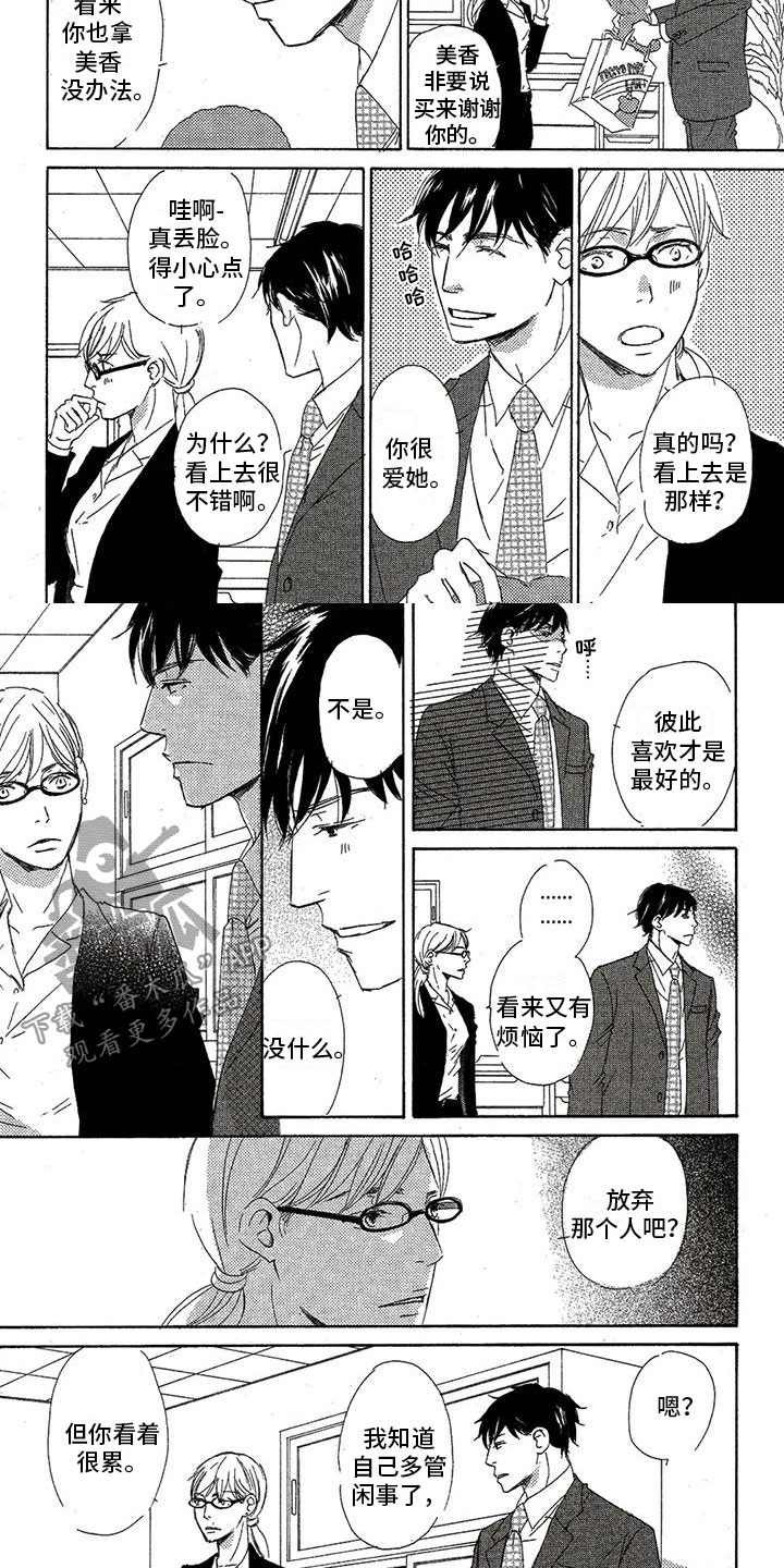 第44章：吃醋4