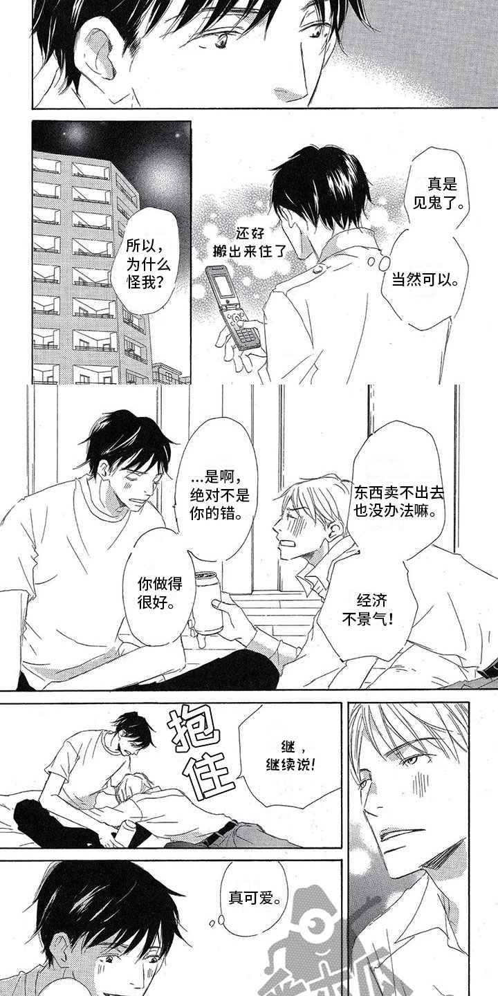 第5章：一起喝酒4