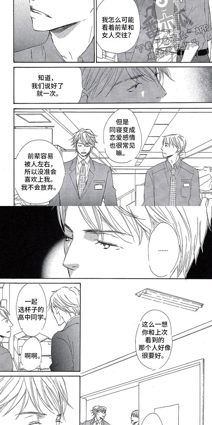 第8章：只是朋友？1