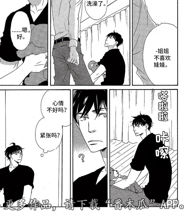 第45章：别扭5