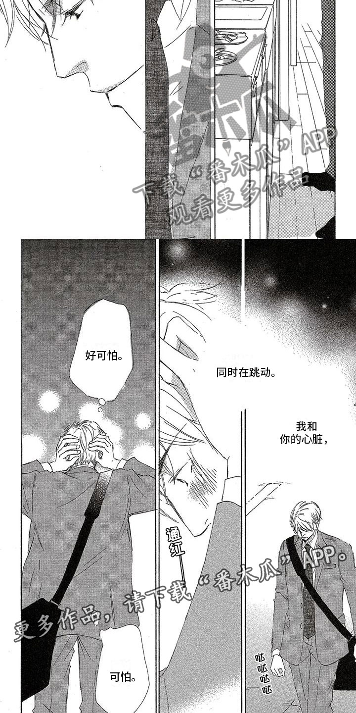 第20章：害羞5