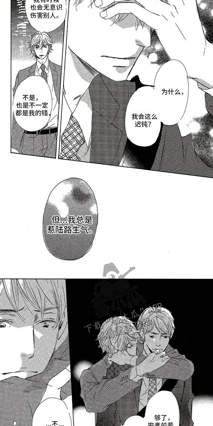 第52章：受伤3