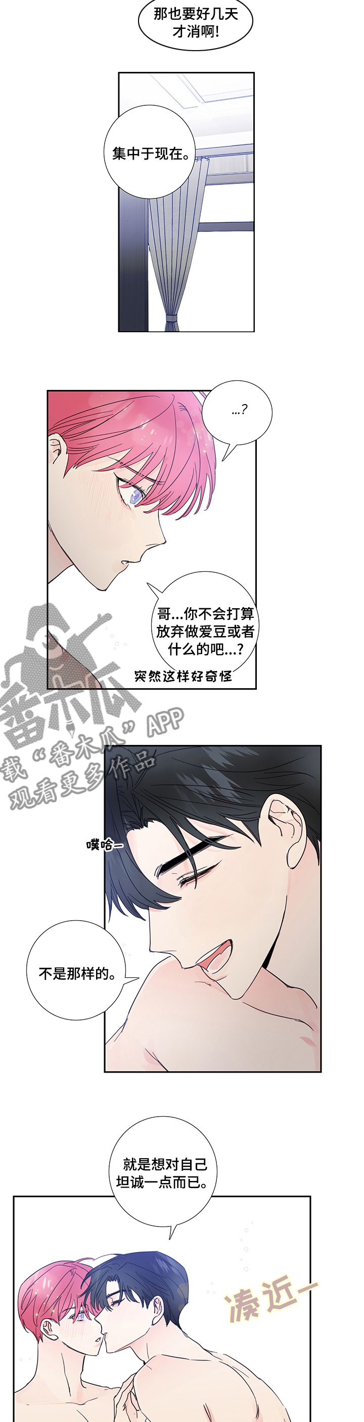 第75章：【第二季】坦诚3