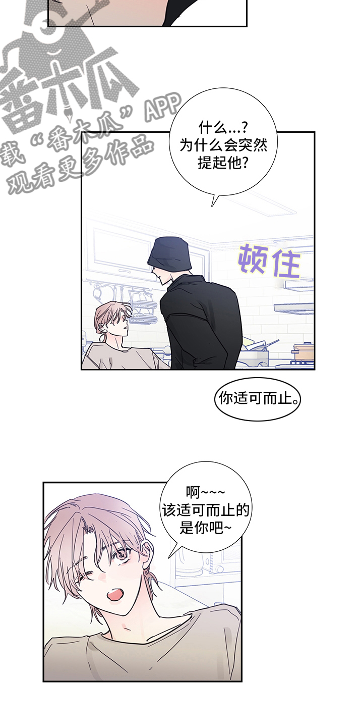 第88章：【第二季】想到谁了4