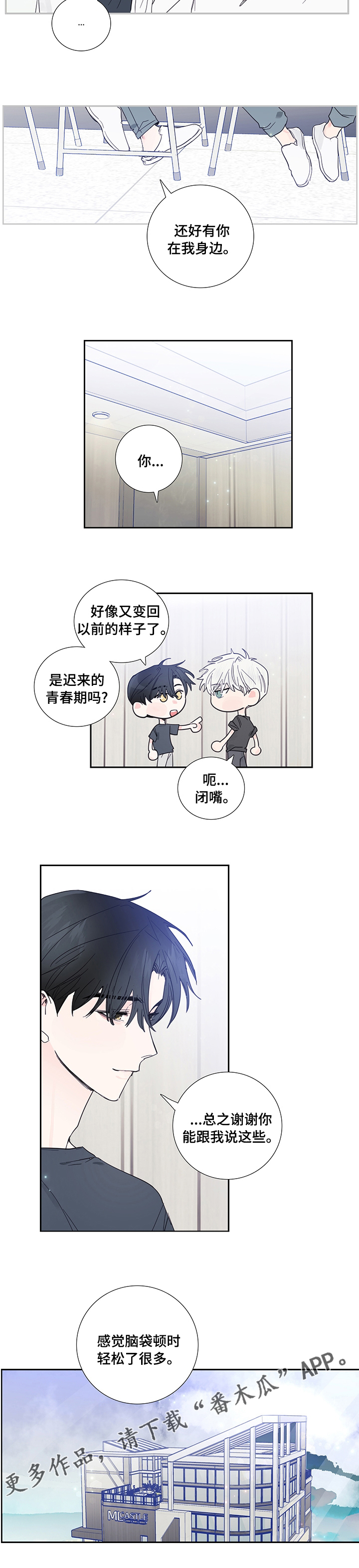 第71章：迟来的青春期6