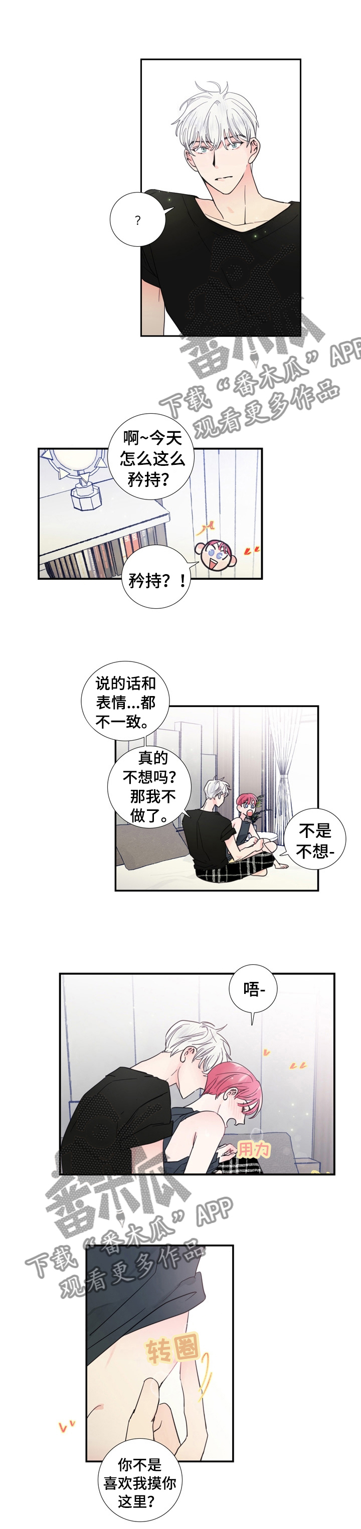 第24章：不是那种人0