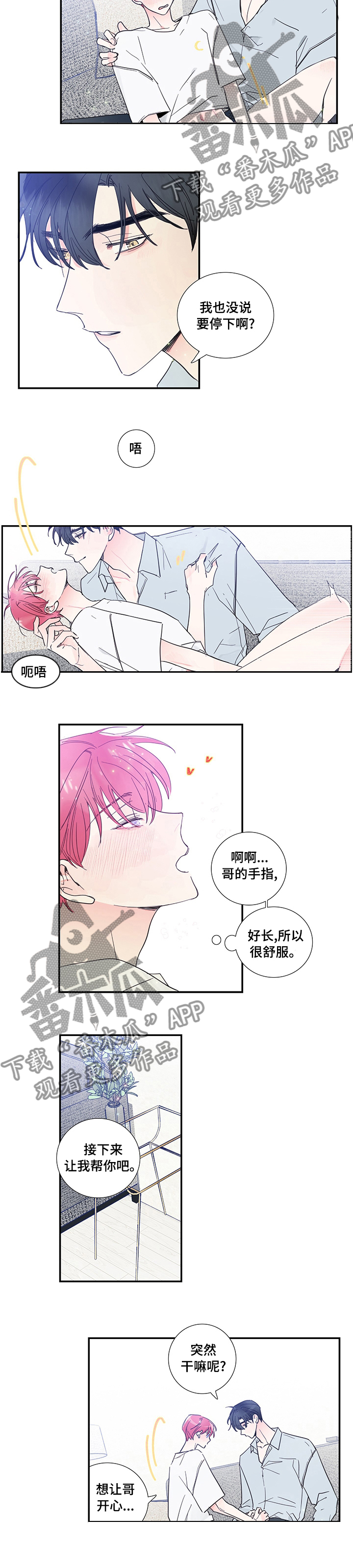 第47章：我也没说要停下3