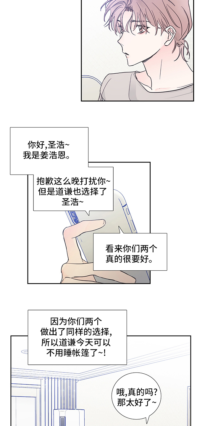 第89章：【第二季】我选你8