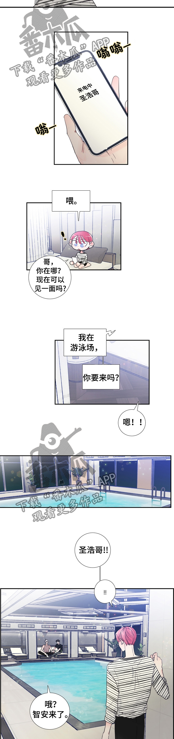 第27章：喜欢谁4