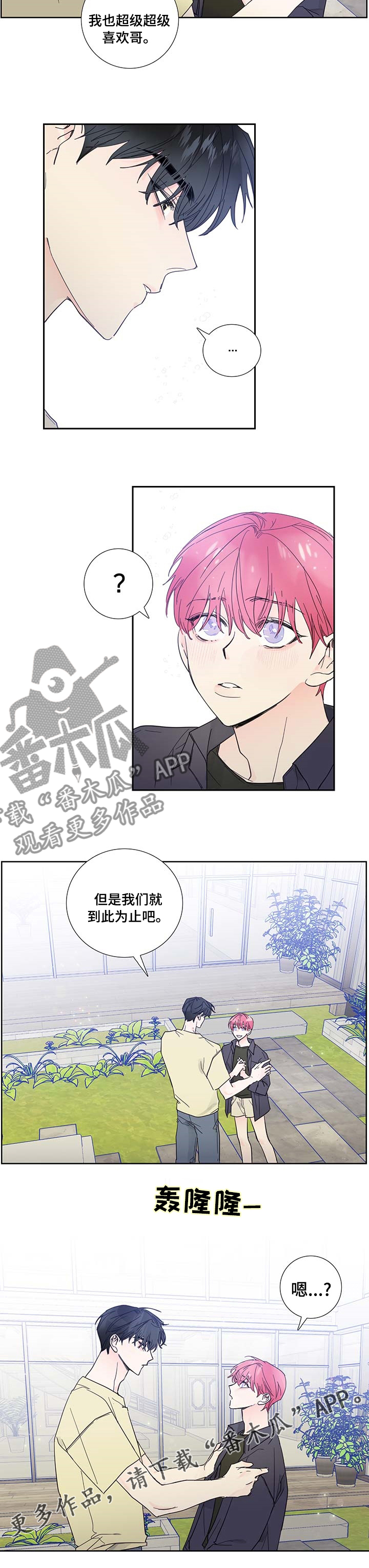 第67章：到此为止吧6