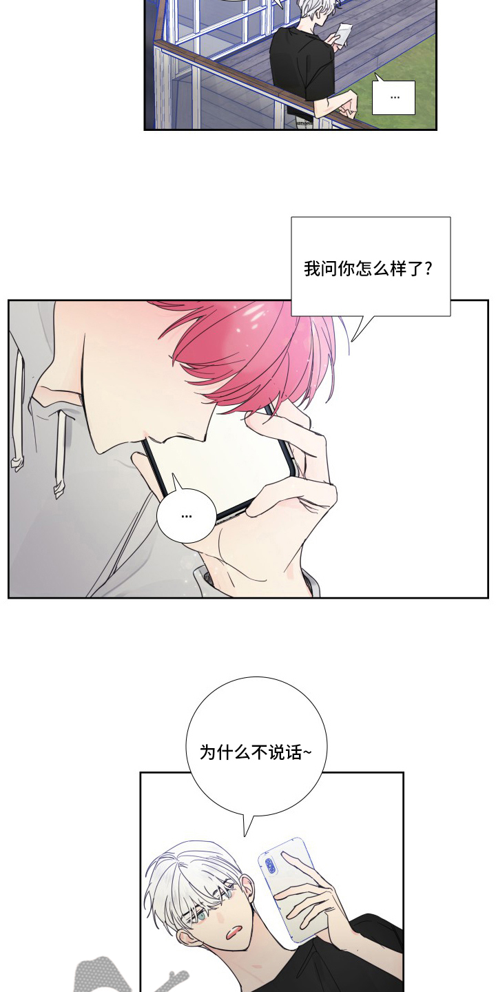 第107章：【第二季】没事7