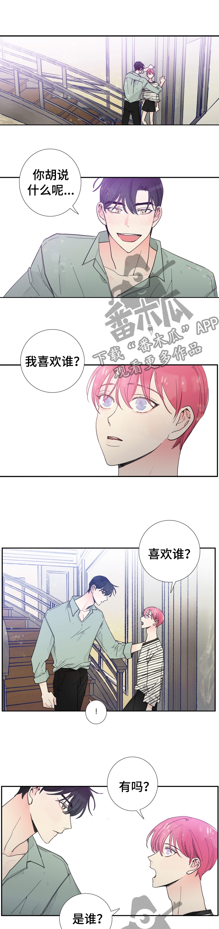 第27章：喜欢谁1