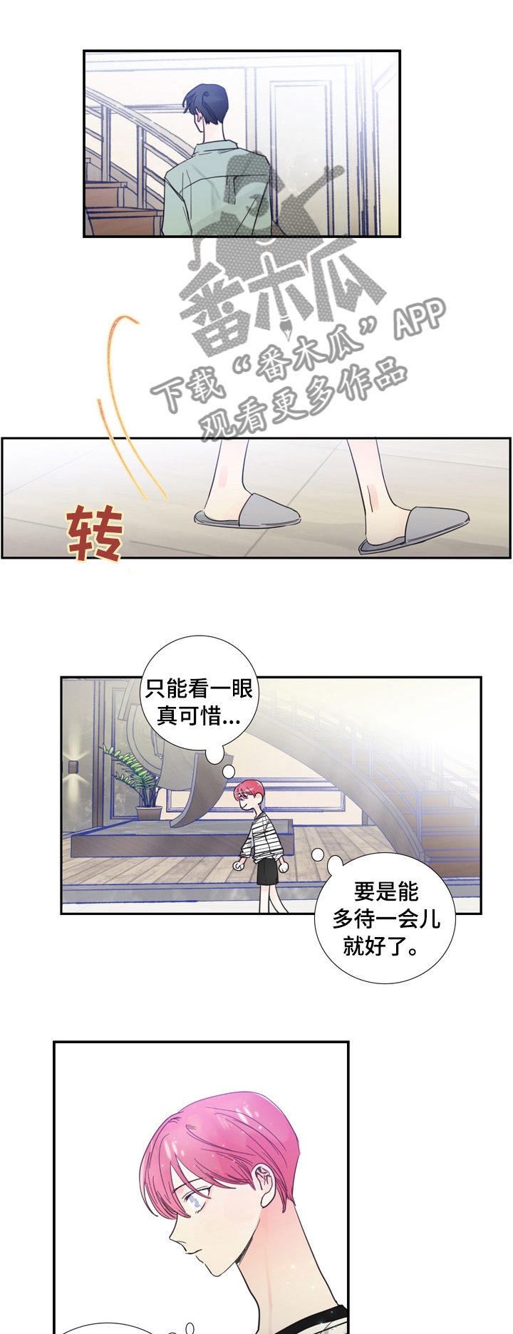 第26章：改变称呼4