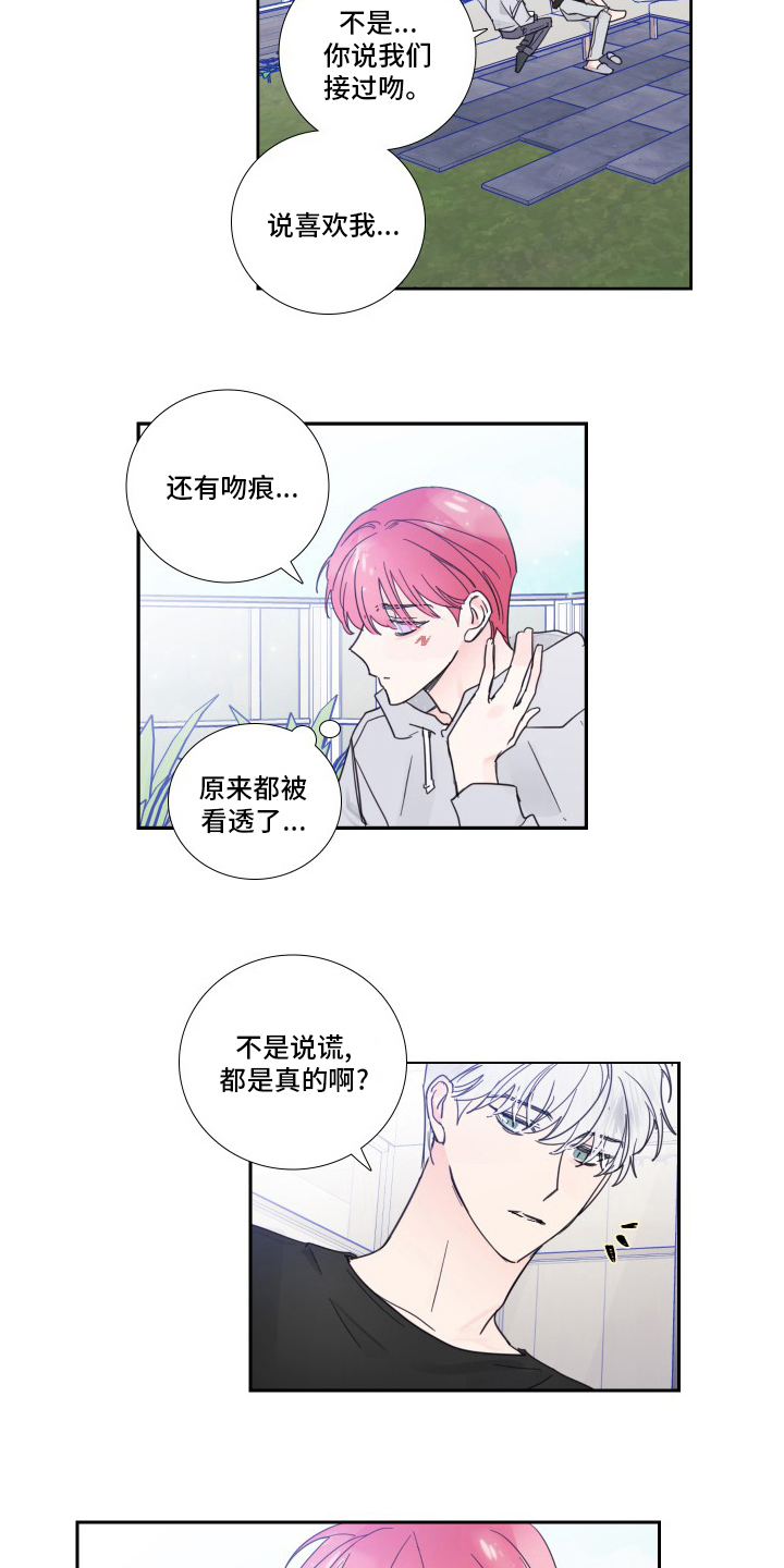 第103章：【第二季】是真的9