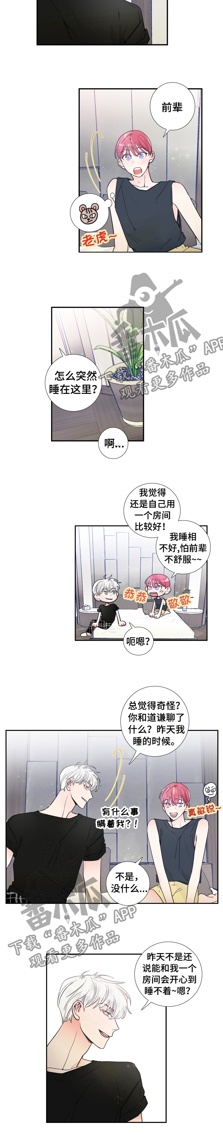 第23章：什么事瞒着我7