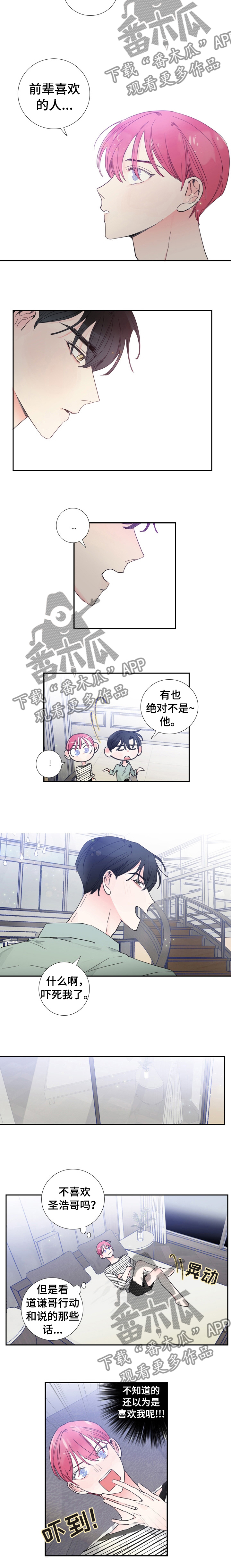 第27章：喜欢谁2