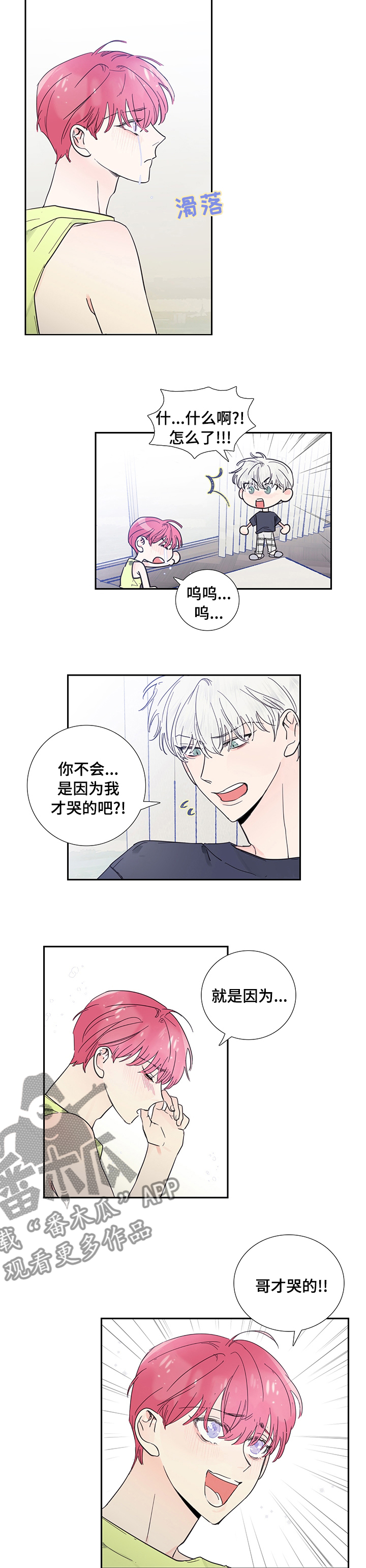 第61章：你哭了？3