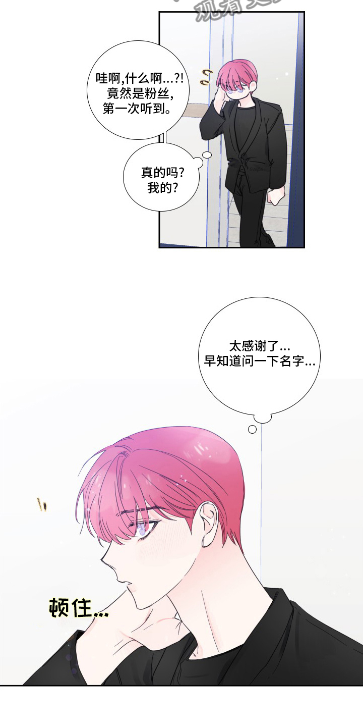 第110章：【第二季】粉丝9
