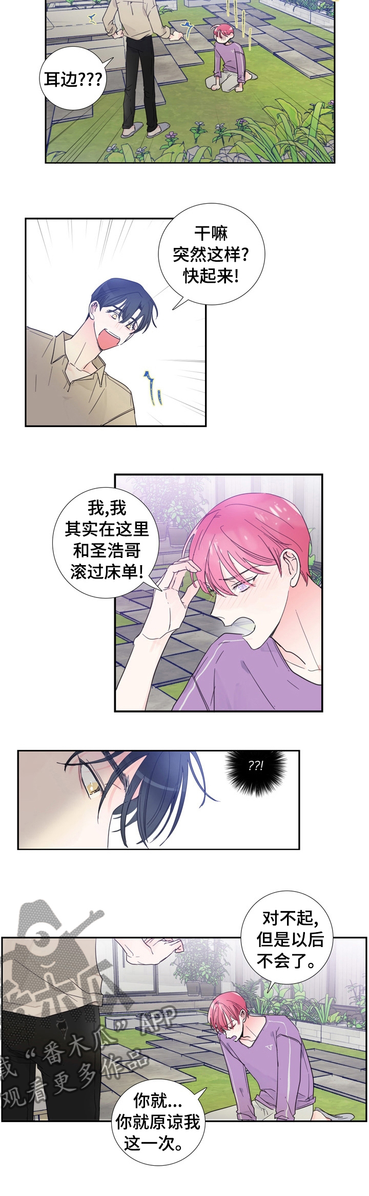 第32章：以后不会了5