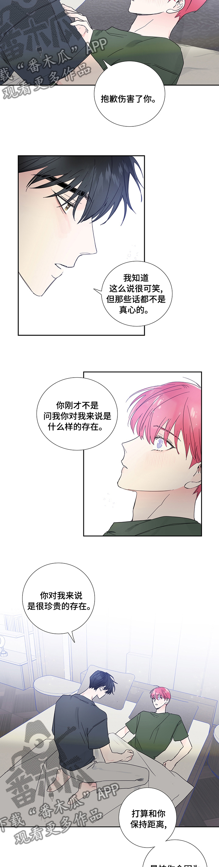 第72章：【第一季完结】我们交往吧5