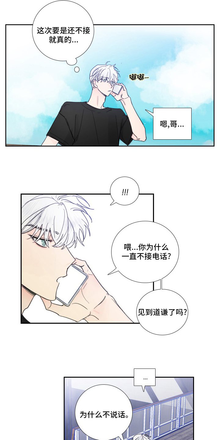 第107章：【第二季】没事6