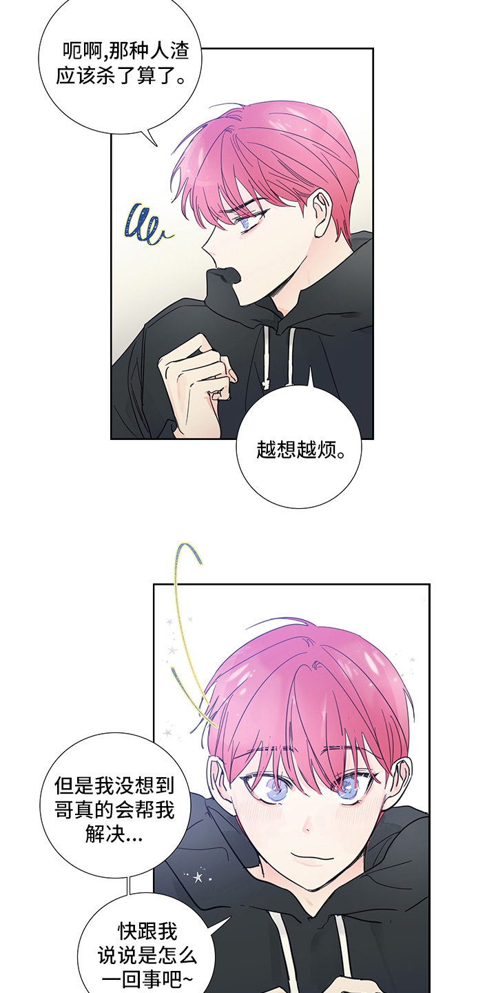 第84章：【第二季】为什么这么可爱11
