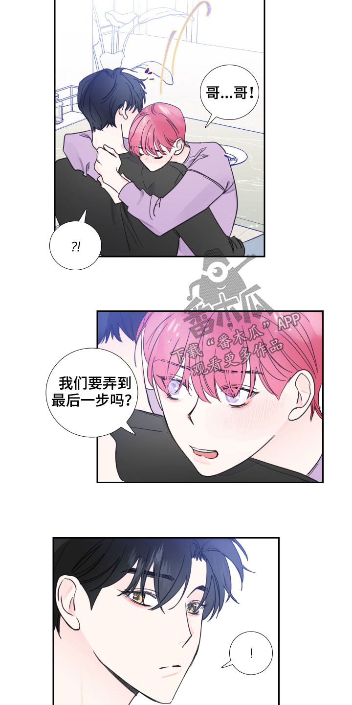 第120章：【番外】可不可以10