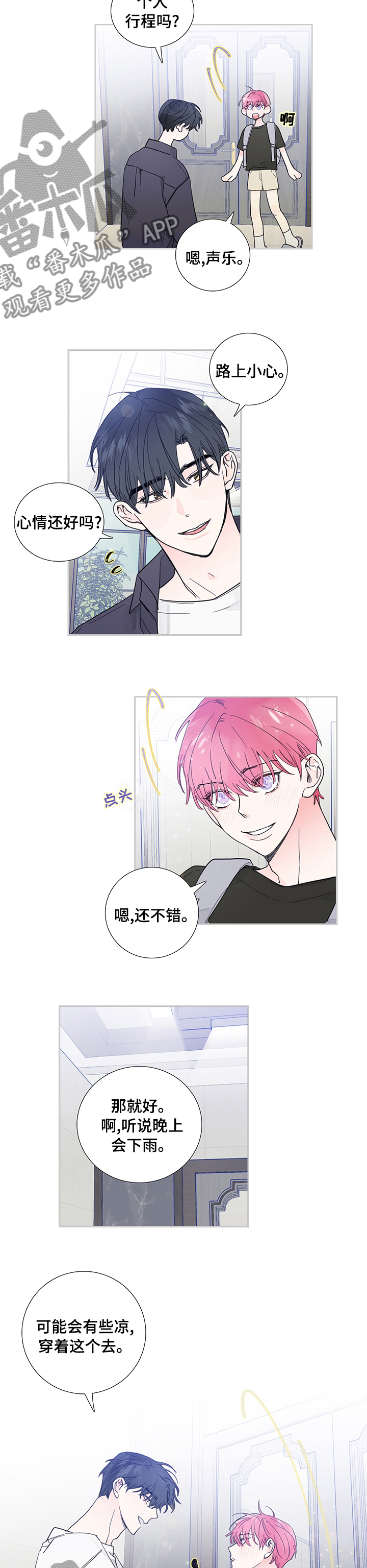 第65章：个人行程4