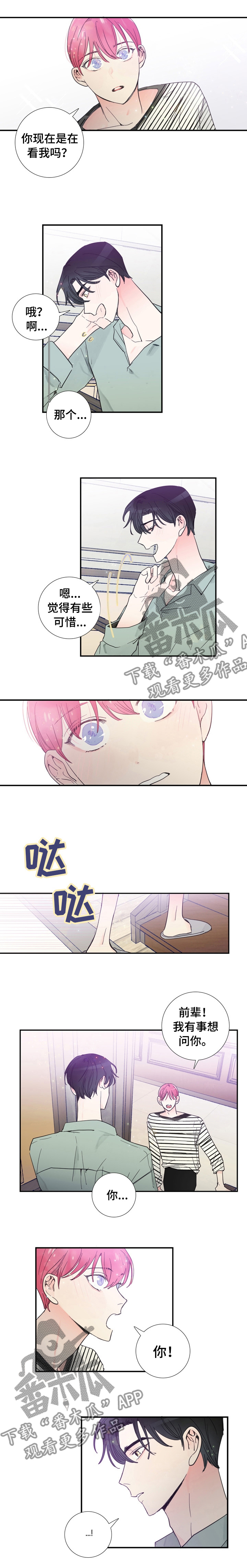 第26章：改变称呼6