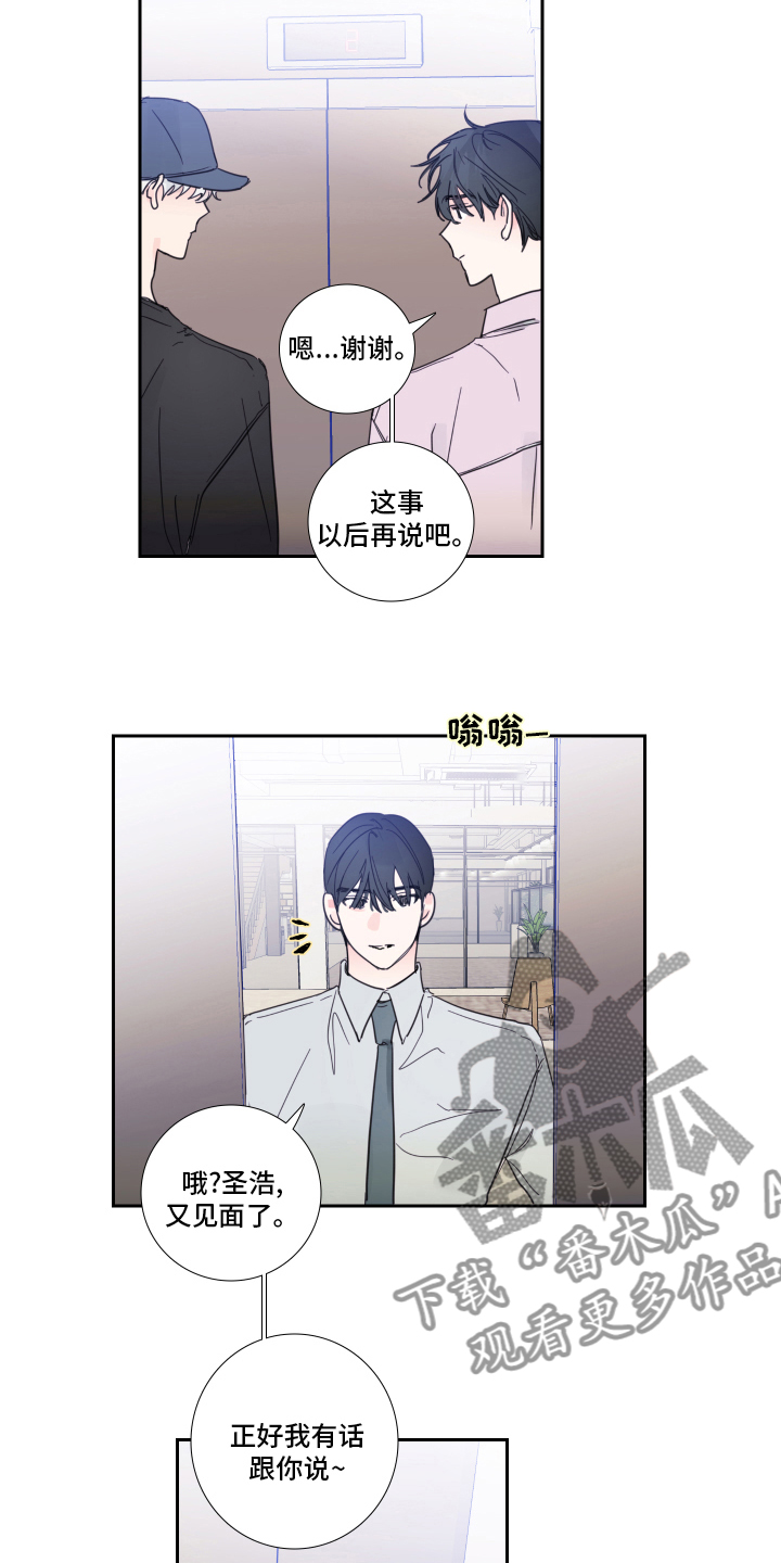 第98章：【第二季】带话11