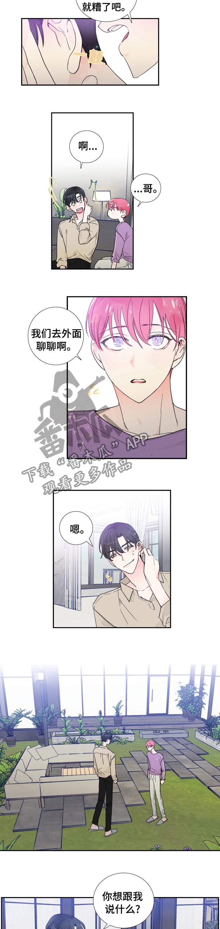 第32章：以后不会了3