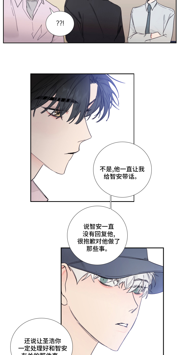 第98章：【第二季】带话13