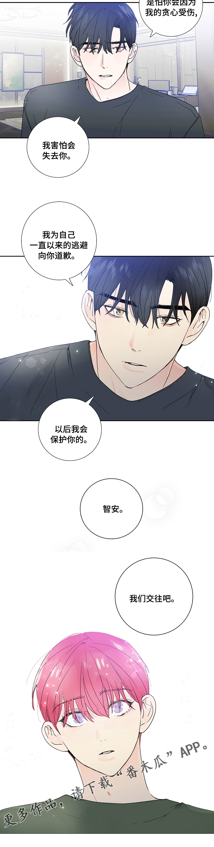 第72章：【第一季完结】我们交往吧6