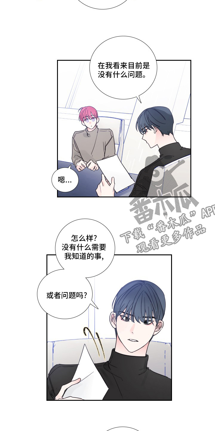 第94章：【第二季】出什么事了吗6