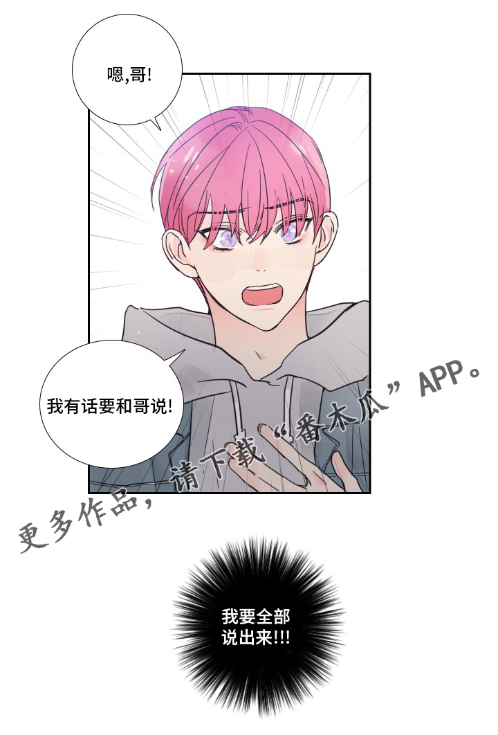 第100章：【第二季】有话要说14