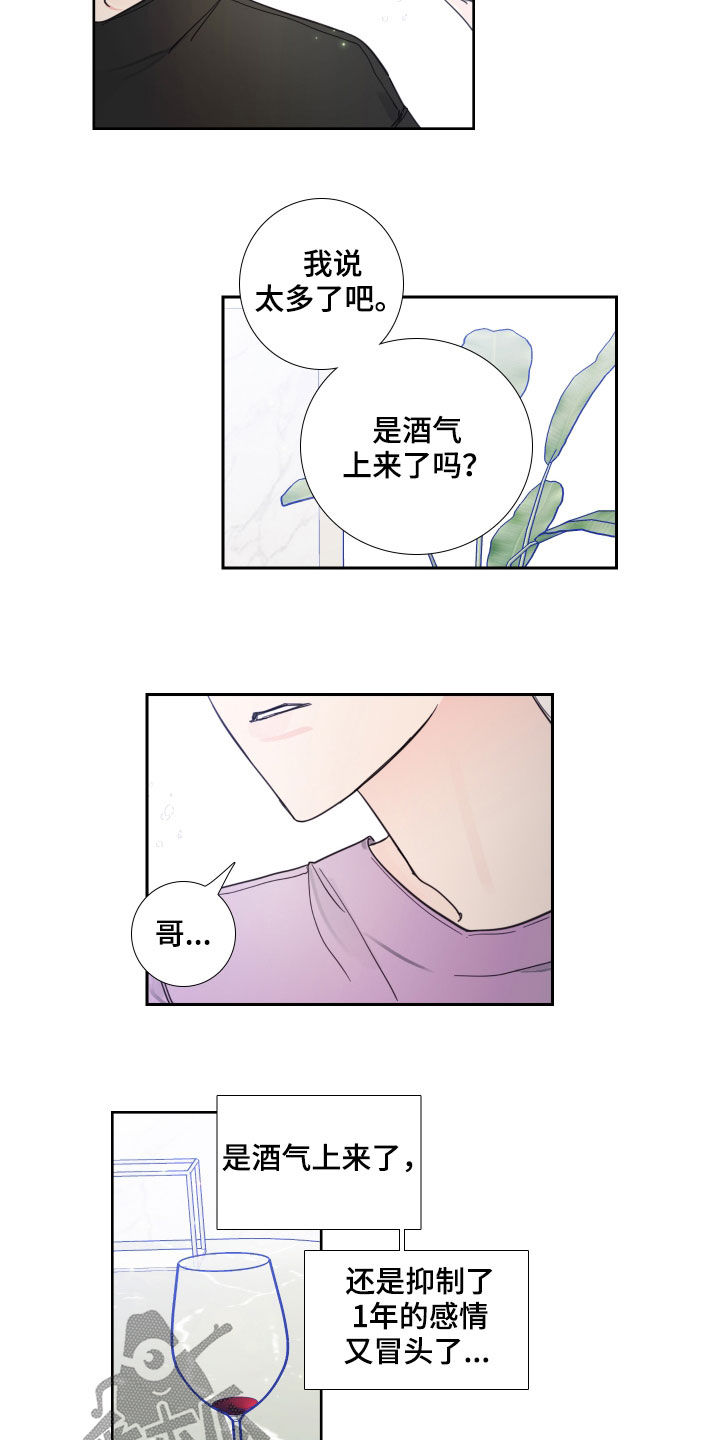 第119章：【番外】旧情复燃8
