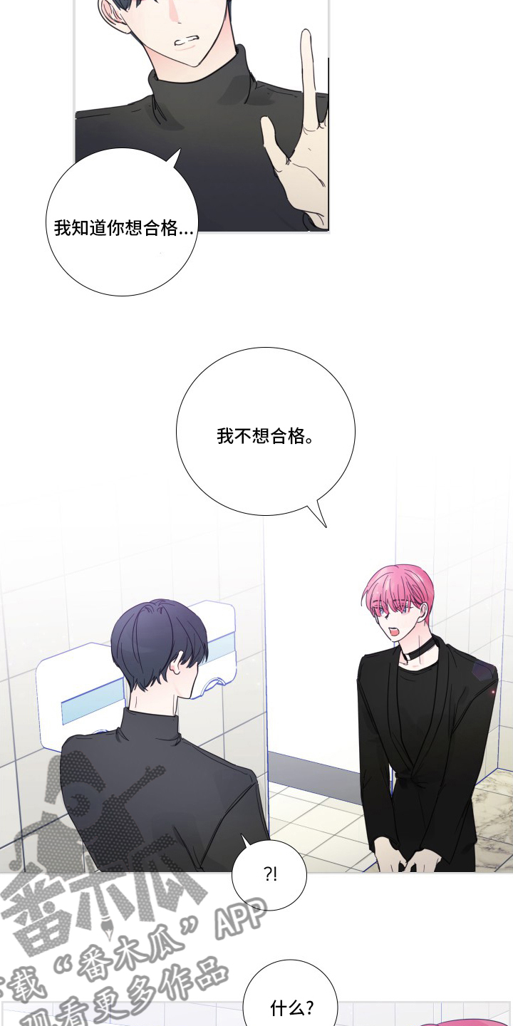 第112章：【第二季】让我淘汰吧12