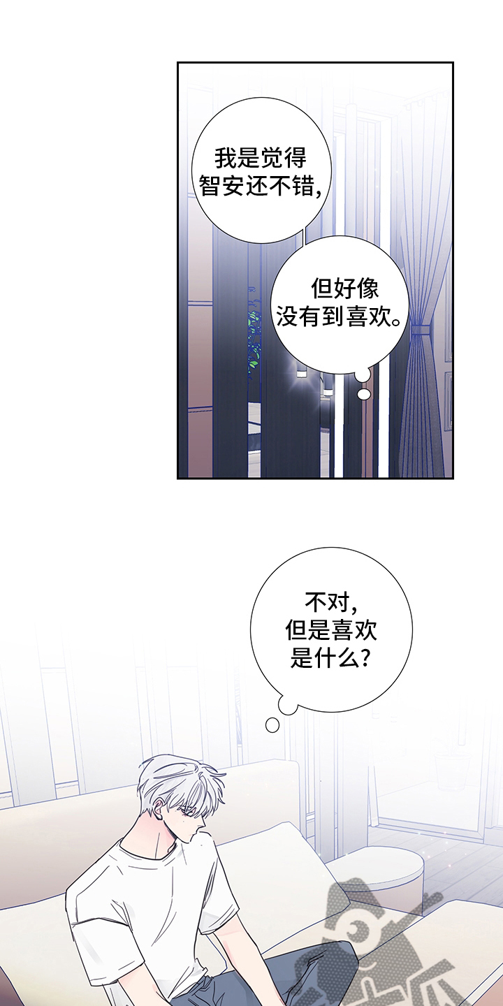 第87章：【第二季】喜欢是什么2